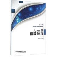 《JavaEE编程技术温立辉编》[93M]百度网盘|pdf下载|亲测有效