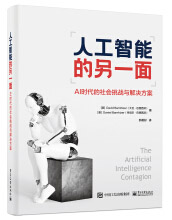 《人工智能的另一面：AI时代的社会挑战与解决方案》[98M]百度网盘|pdf下载|亲测有效