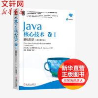 《Java核心技术卷1基础知识原书第版华章Java核心技术系列》[44M]百度网盘|pdf下载|亲测有效