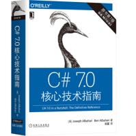 《C#70核心技术指南约瑟夫·阿坝哈瑞,》[76M]百度网盘|pdf下载|亲测有效