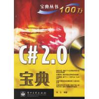 《C#2.0〔宝典)张立编著》[73M]百度网盘|pdf下载|亲测有效