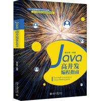 《Java高并发编程指南谢议尊编编程语言》[69M]百度网盘|pdf下载|亲测有效