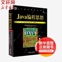 《Java编程思想华章计算机科学丛书》[46M]百度网盘|pdf下载|亲测有效