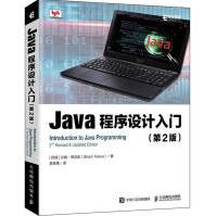 《Java程序设计入门全新》[96M]百度网盘|pdf下载|亲测有效