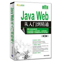 《JavaWeb从入门到精通第3版javaweb前端开发书籍语言程序设计软件开发Java核心》[50M]百度网盘|pdf下载|亲测有效