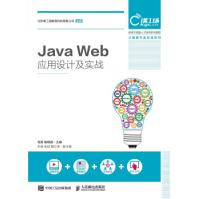 《JavaWeb应用设计及实战肖睿，喻晓路著》[97M]百度网盘|pdf下载|亲测有效