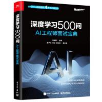 《深度学习问——AI工程师面试宝典》[99M]百度网盘|pdf下载|亲测有效