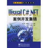 《VisualC#_NET案例开发集锦欧立奇等编著》[80M]百度网盘|pdf下载|亲测有效