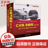 《C#高级编程第版C#7&.NETCORE2.0》[44M]百度网盘|pdf下载|亲测有效