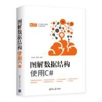《图解数据结构--使用C#吴灿铭、胡昭民》[42M]百度网盘|pdf下载|亲测有效