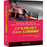 《C#8.0和C#8.0和.NETCore3.0高#级编程》[56M]百度网盘|pdf下载|亲测有效
