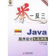 《举一反三:Java程序设计实战训练老虎工作室,张伟著》[97M]百度网盘|pdf下载|亲测有效