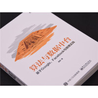 《算法与数据中台 基于Google Facebook与微博实践 》[56M]百度网盘|pdf下载|亲测有效