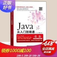 《Java从入门到精通程序设计书语言实例剖析讲解编程知识基础核心提高计算机销售管理综合认识技巧附赠课》[97M]百度网盘|pdf下载|亲测有效