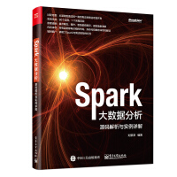 《Spark大数据分析源码解析与实例详解》[50M]百度网盘|pdf下载|亲测有效