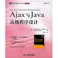 《Ajax与Java高级程序设计舒塔阿斯利森(Asl9》[64M]百度网盘|pdf下载|亲测有效