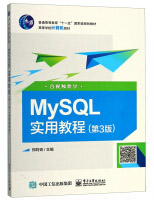 《MySQL实用教程》[53M]百度网盘|pdf下载|亲测有效