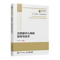 《国之重器出版工程云数据中心网络架构与技术》[53M]百度网盘|pdf下载|亲测有效
