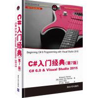《C#入门经典第7版计算机与互联网书籍》[44M]百度网盘|pdf下载|亲测有效