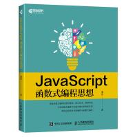 《JavaScript函数式编程思想Web开发函数式编程的使用场景JavaScrip》[65M]百度网盘|pdf下载|亲测有效