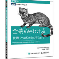 《全端Web开发：使用JavaScript与Java全新》[52M]百度网盘|pdf下载|亲测有效