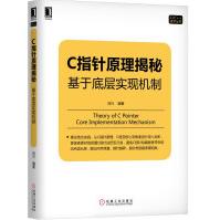 《C指针原理揭秘：基于底层实现机制》[51M]百度网盘|pdf下载|亲测有效