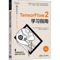 《TensorFlow2学习指南》[42M]百度网盘|pdf下载|亲测有效