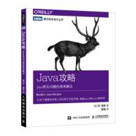 《Java攻略Java常见问题的简单解法肯·寇森,蒋楠》[59M]百度网盘|pdf下载|亲测有效