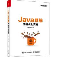 《JAVA系统性能优化实战》[73M]百度网盘|pdf下载|亲测有效