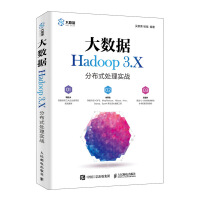 《大数据Hadoop3.X分布式处理实战》[74M]百度网盘|pdf下载|亲测有效