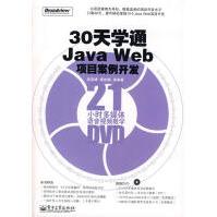 《天学通JavaWeb项目案例开发》[84M]百度网盘|pdf下载|亲测有效
