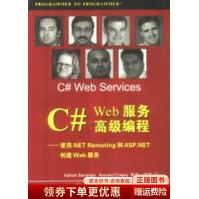《C#Web服务高级编程》[55M]百度网盘|pdf下载|亲测有效