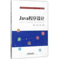 《Java程序设计张炜,冯贺,许研主编》[90M]百度网盘|pdf下载|亲测有效