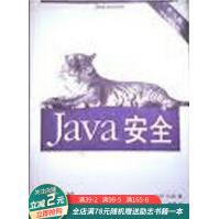 《Java安全》[87M]百度网盘|pdf下载|亲测有效