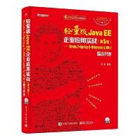 《轻量级JavaEE企业应用实战计算机网络编程书籍JavaEE应用概述程序设计Ja》[46M]百度网盘|pdf下载|亲测有效