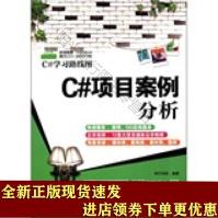 《C#学习线路图C#项目案例分析》[65M]百度网盘|pdf下载|亲测有效