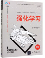 《强化学习/人工智能科学与技术丛书》[44M]百度网盘|pdf下载|亲测有效
