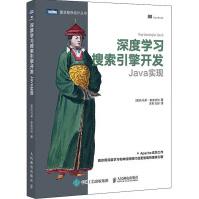 《深度学习搜索引擎开发Java实现托马索·泰奥菲利著李军,天舒译编程语言》[94M]百度网盘|pdf下载|亲测有效