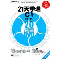 《天学通C#秦婧　等编著》[97M]百度网盘|pdf下载|亲测有效