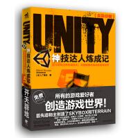 《UNITY神技达人炼成记》[48M]百度网盘|pdf下载|亲测有效