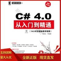 《C#40从入门到精通机械工业SN》[92M]百度网盘|pdf下载|亲测有效
