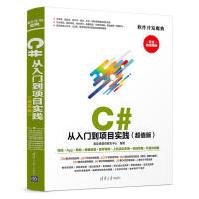 《C#从入门到项目实践超值版》[99M]百度网盘|pdf下载|亲测有效