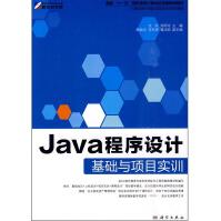 《国家“十一五”高职高专计算机应用型规划教材：Java程序设计基础与项目实训》[66M]百度网盘|pdf下载|亲测有效