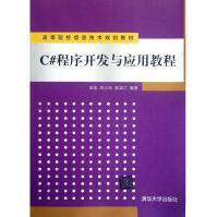 《C#程序开发与应用教程高凯》[49M]百度网盘|pdf下载|亲测有效