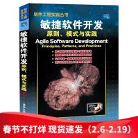 《敏捷软件开发:原理模式与实践计算机实用软件工程需求分析与系统设计敏捷测试分析师参考程序员java》[91M]百度网盘|pdf下载|亲测有效