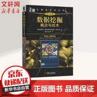 《数据挖掘华章计算机科学丛书》[61M]百度网盘|pdf下载|亲测有效