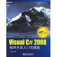 《VisualC#程序开发入门与提高赵增敏编著》[88M]百度网盘|pdf下载|亲测有效