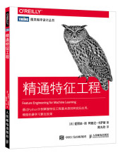 《精通特征工程》[46M]百度网盘|pdf下载|亲测有效