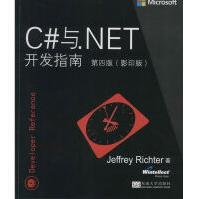 《C#与.Net开发指南全新》[45M]百度网盘|pdf下载|亲测有效
