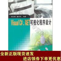 《VisualC#NET可视化程序设计SN》[69M]百度网盘|pdf下载|亲测有效